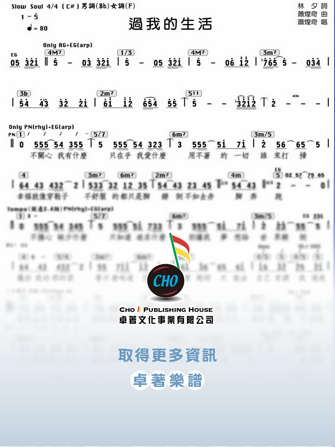 過我的生活